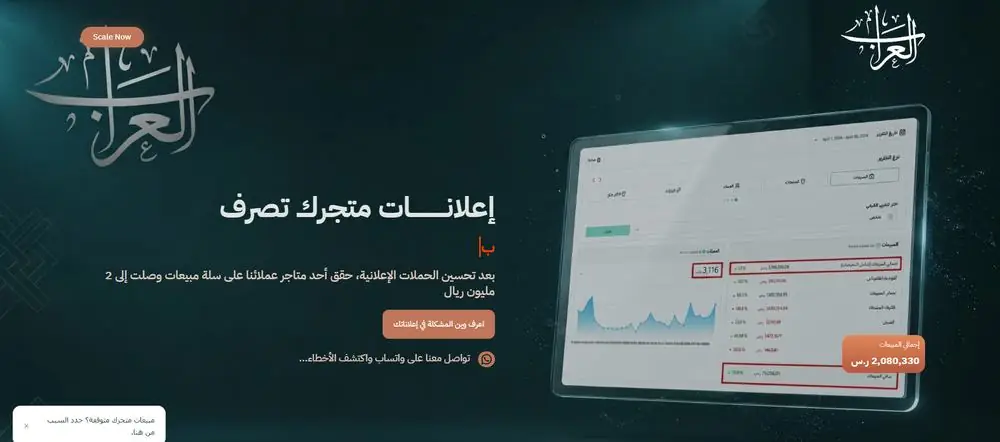 لقطة من موقع العراب — صفحة الحملات الإعلانية