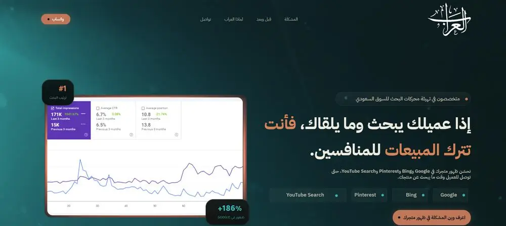 لقطة من موقع العراب — صفحة الظهور في البحث