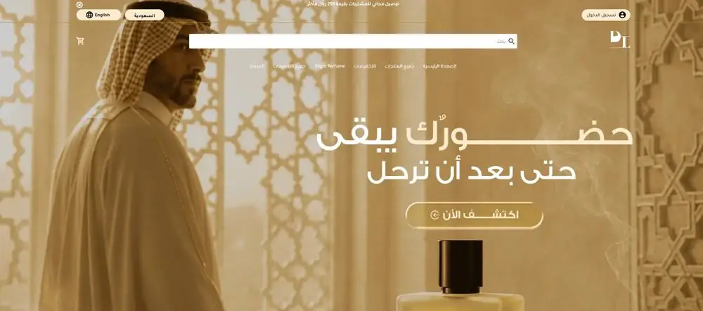 لقطة من موقع متجر دي إل بيرفيوم