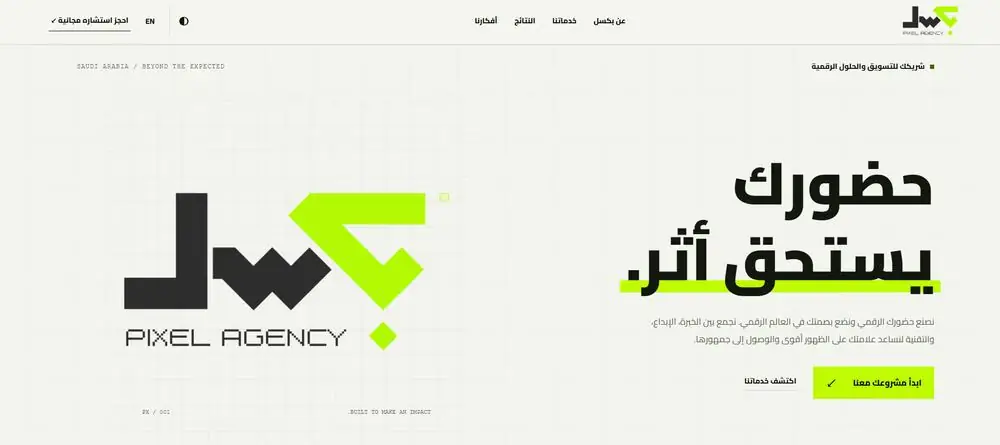 لقطة من موقع وكالة بكسل الرقمية