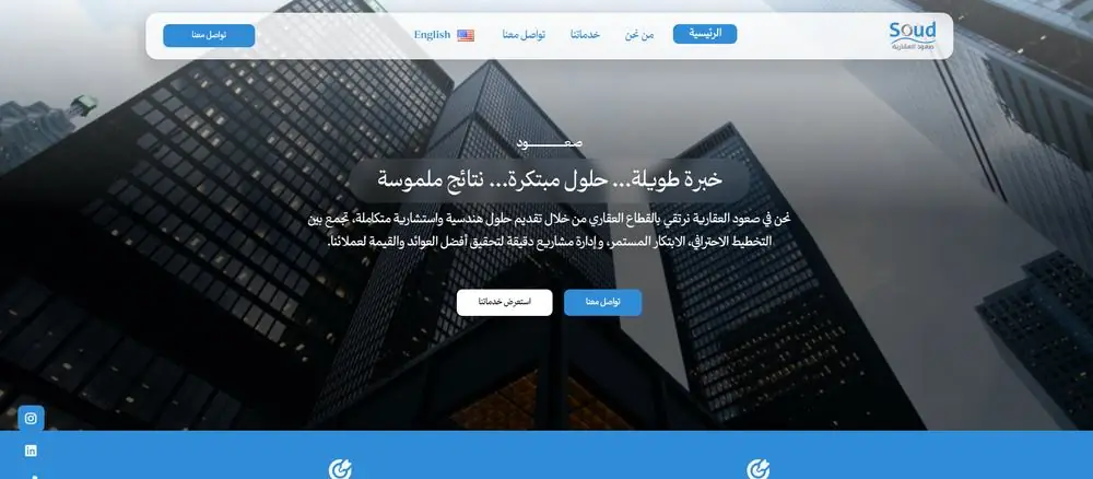 لقطة من موقع شركة صعود العقارية