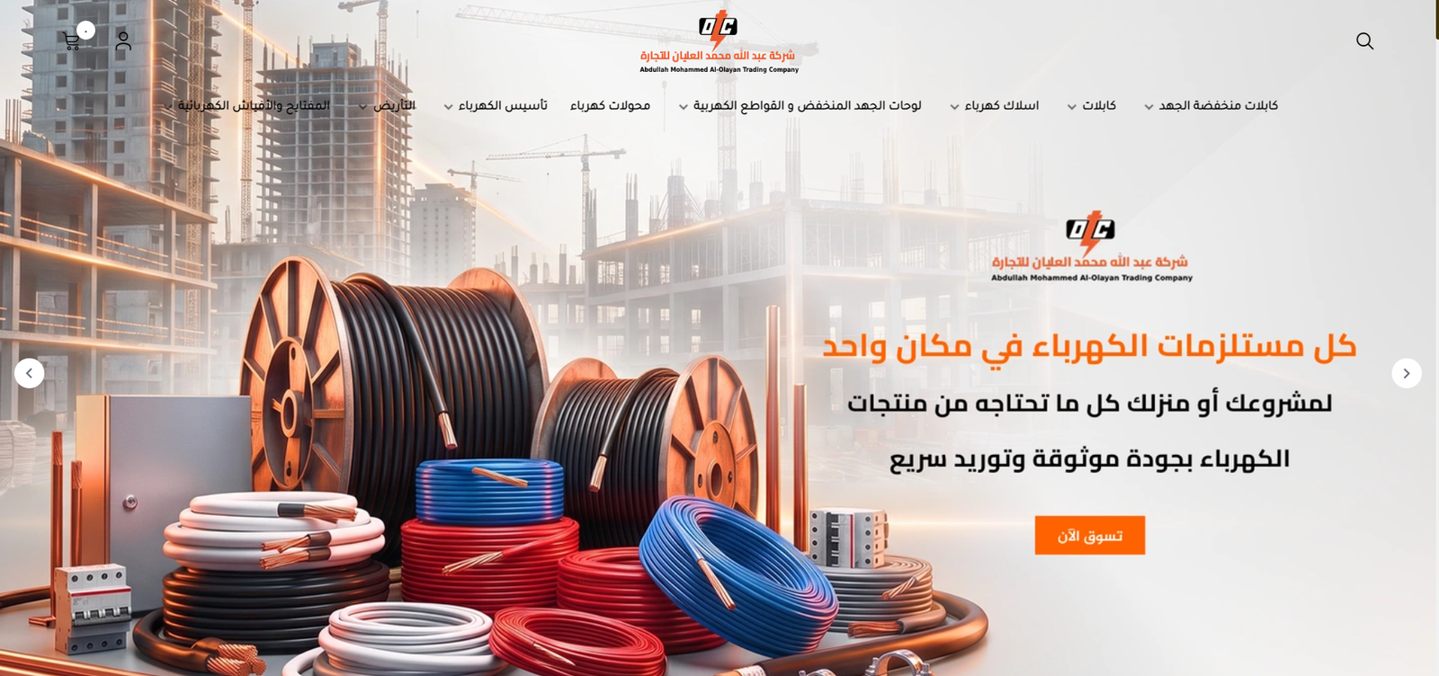 تصميم متجر سلة وزد: لقطة من متجر العليان للمستلزمات الكهربائية